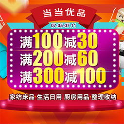 当当优品 家居日用促销 生活日用 厨房用品 床上用品精选特价 什么值得买 每日更新高性价比网购产品推荐 比购网
