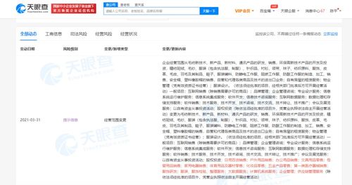 海澜之家关联公司经营范围新增 化妆品零售 等